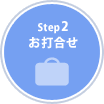 Step2 ō